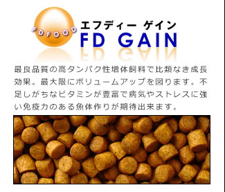 超増体飼料 エフディーゲイン/FD GAIN